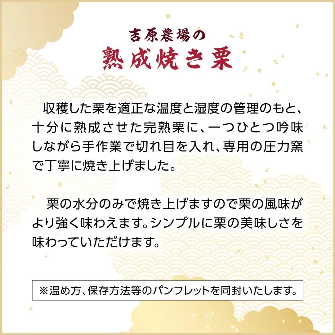 《 2026年 収穫分 》 熟成 焼き栗 ( 200g × 10袋 ) 先行予約 吉原農場 国産 完熟 栗 くり クリ 栗ごはん 栗きんとん 和栗 焼栗 おやつ 和菓子 果物 フルーツ 贈答 ギフト 