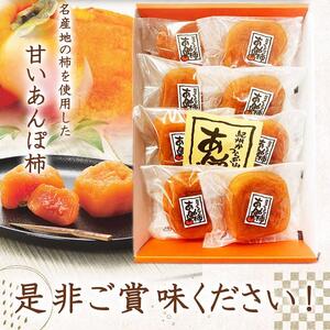 紀州かつらぎ山のあんぽ柿　化粧箱入　約５００ｇ【2025年1月中旬以降発送予定】【UT07】