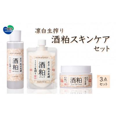 ふるさと納税 一関市 くすみOFF!すべすべ白美肌スキンケアセット