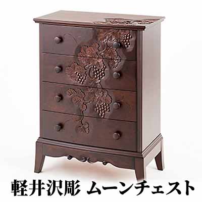 【ふるさと納税】軽井沢彫り　大坂屋家具店　ムーンチェスト 民芸品 工芸品 伝統技術 インテリア 収納入れ