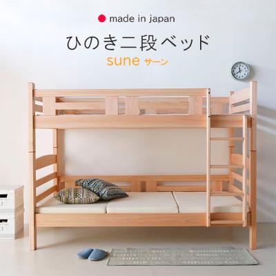 ふるさと納税 大川市 日本製【2段ベッド サーン】職人MADE大川家具