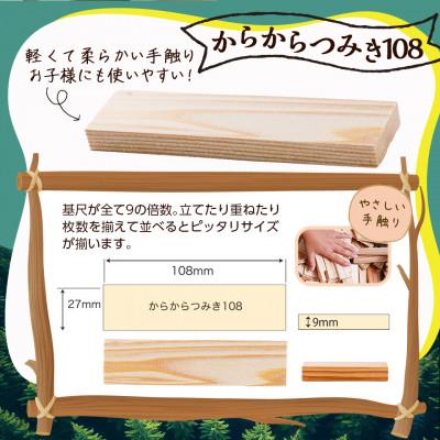 ふるさと納税 都城市 都城市産スギ「からからつみき108」[120P入] |  | 01