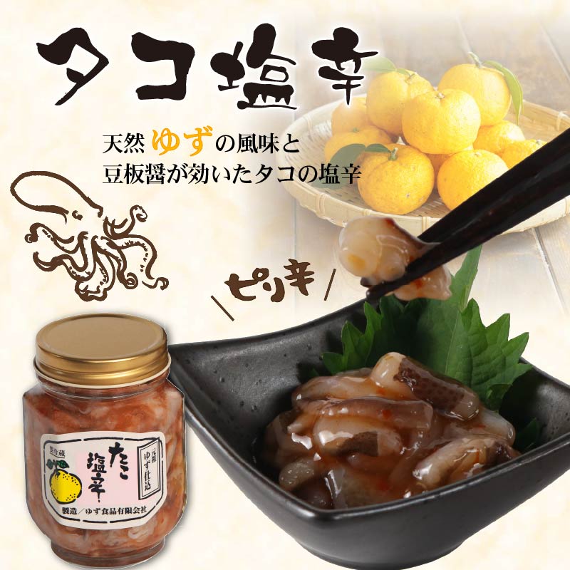 イカ タコ 塩辛 ゆず 400g いか塩辛 たこ塩辛 セット 食べ比べ 味比べ 小分け 海鮮 魚介類 魚介 おつまみ つまみ 柚子 晩酌 おかず ごはんのおとも お酒に合う ゆず食品 静岡県 下田市 