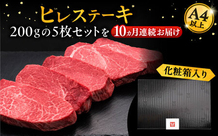 【全10回定期便】博多和牛 厚切り ヒレ ステーキ 200g × 5枚《豊前市》【久田精肉店】[VBK036] ステーキ サーロインステーキ 博多和牛ステーキ 絶品ステーキ ステーキ サーロインステー