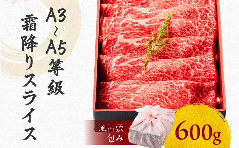 
黒毛和牛霜降りスライス 600g 【風呂敷包み】　K098-016_02

