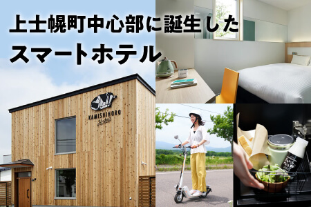 カミシホロホテルご宿泊割引クーポン券 3,000円分 北海道 十勝 旅行 トラベル ビジネスホテル 旅行券 宿泊券 宿泊チケット