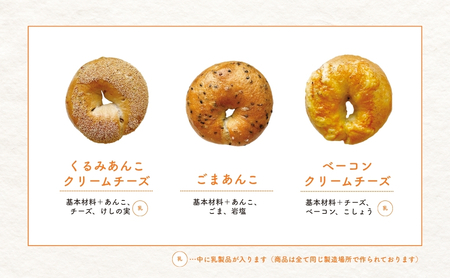 ベーグル おまかせ 10個 国産小麦 レーズン酵母 専門店 | パン 詰め合わせ 新潟県 五泉市 ReRi Bagel