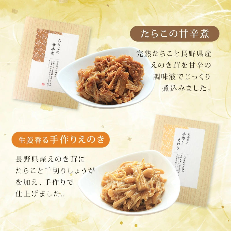 
たらこの甘辛煮と生姜香る手作りえのき
