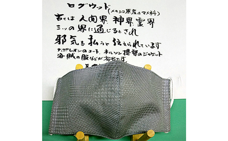 邪気を払うと伝えられている染料、ログウッド染めお洒落マスク2枚組 Lサイズ
