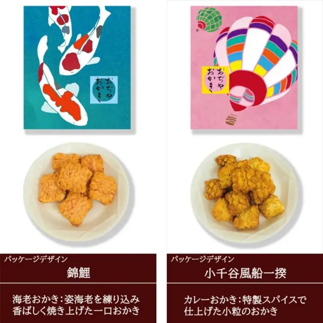 おぢやおかき詰合せセット 8種セット 竹内製菓