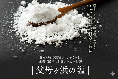 【ふるさと納税】 焙煎ミックスナッツ(3種の有塩) 定期便2.55kg×6回 送料無料 ［ 無塩 無添加 アーモンド くるみ カシューナッツ テーブルナッツ 小分け 菓子材料 nuts 国内加工 おつ