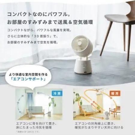 シロカ　3DサーキュレーターSF-15A221　Japandi (ジャパンディ) アイボリー【1746020】