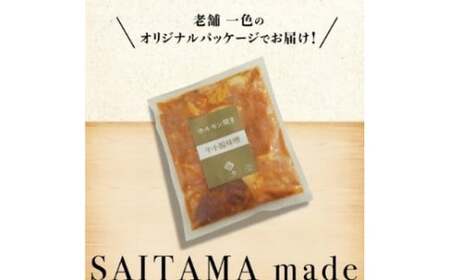 ホルモン2種詰め合わせ×2　【11100-1121】