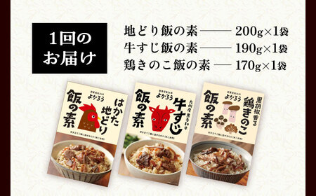 【全3回定期便】よかろう 混ぜ込みご飯の素 贅沢3種 食べ比べ セット 詰め合わせ [VBA044] ご飯の素 炊き込みご飯の素