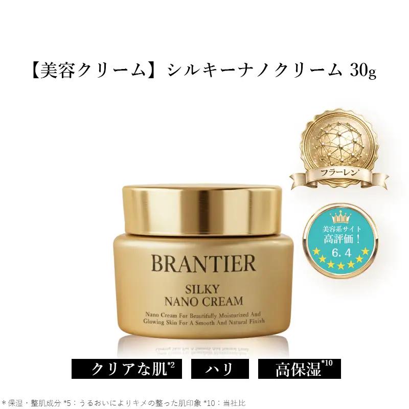 ブランティエ シルキーナノクリーム ( 美容クリーム )  スキンケア 高級 / スキンケア 美容
