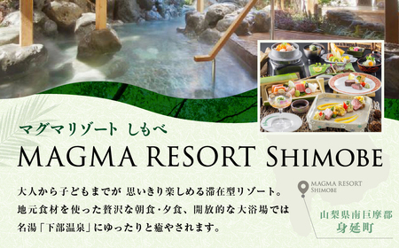 MAGMA RESORT Shimobe 宿泊クーポン券（100,000円分） 宿泊 クーポン 券 ホテル リゾート 温泉