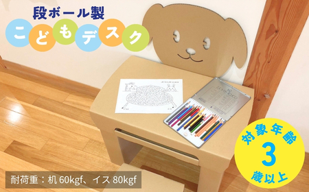 ダンボール家具 「こどもデスク」 | 段ボール 新潟県 出雲崎町