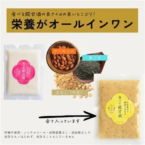 食べる糀甘酒 黒ごまアーモンドきなこ 100g 5個 冷凍 無添加・砂糖不使用・ノンアルコール【配送不可地域：離島】【1725153】