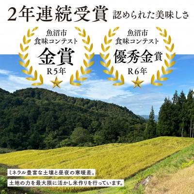 ふるさと納税 魚沼市 令和7年産　魚沼産コシヒカリ『雪の恵』(精米)　5kg |  | 02
