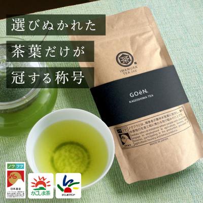 ふるさと納税 錦江町 鹿児島茶 GON. 【ノウフクJAS認証茶】(100g×1袋) No.059-1