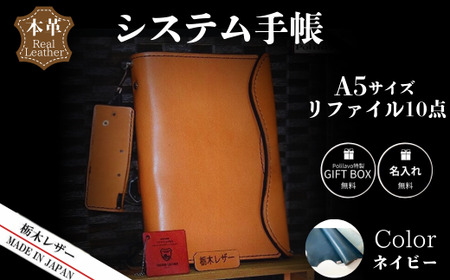 【ネイビー】栃木レザー システム手帳 A5 リファイル付き 名入れ対応可 Polilavo | 手帳 手帳 手帳 手帳 手帳 手帳 手帳 手帳