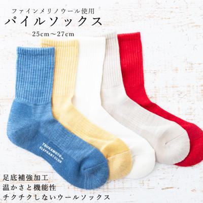 ふるさと納税 広陵町 ウール製足底補強パイルソックス(25-27cm)5足セット【A:ポップなセレクトカラー】