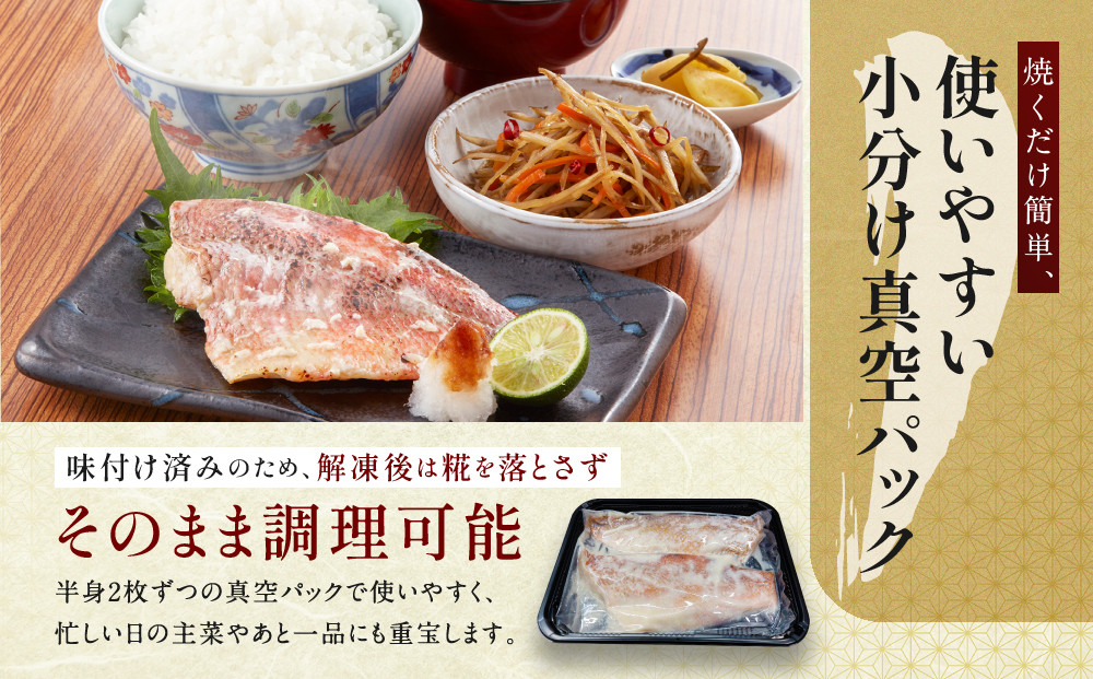 【丸友水産】ふっくら香ばしい赤魚糀漬け 骨なし 半身8切入り｜京都 卸売市場 塩麹漬け 人気セット［ 京都中央卸売市場 丸友水産 赤魚糀漬け 骨なし 食べやすい 贅沢 高級 グルメ おすすめ おいしい