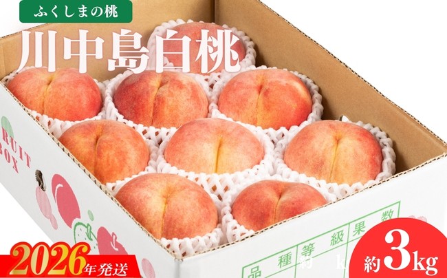 
            No.2153福島のもも　川中島白桃　約3kg【2026年発送　先行受付】
          