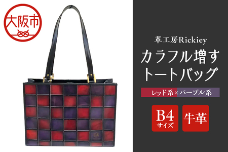 カラフル増すトートバッグ　レッド系ｘパープル系 大容量バッグ_OS194-0003