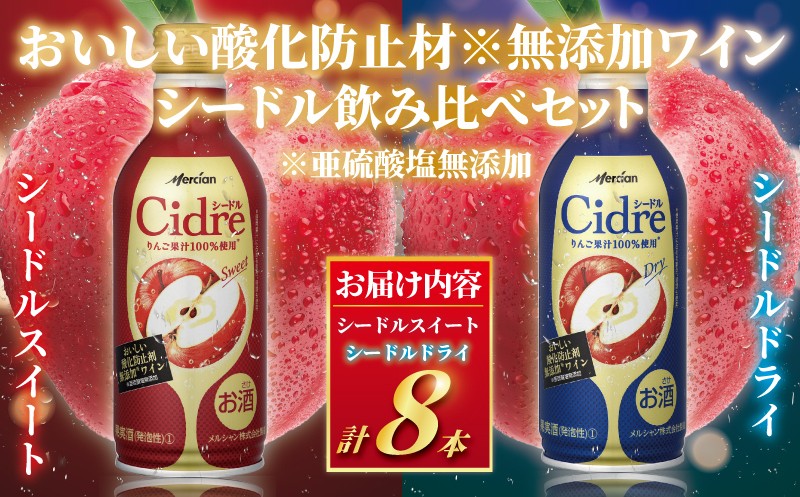 
            シードル 8本 セット スパークリング ワイン 缶 飲み比べ りんご 林檎 お酒 発酵 アルコール りんご果汁 100% 冷やす すっきり やや辛口 果実感 ドライ スィート フルーティ 果実酒 グラス 酸化防止剤無添加 わいん wine ボトル 冷やす 搾汁 メルシャン 神奈川 湘南 藤沢
          