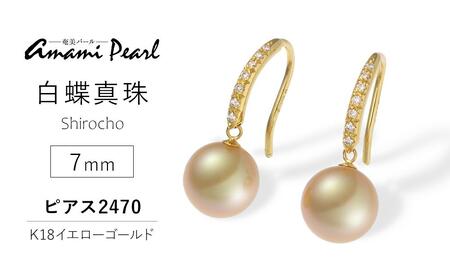 【奄美パール】白蝶真珠 7mm K18イエローゴールドピアス2470
