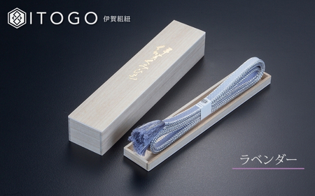 伝統的工芸品 伊賀組紐 着物 帯締め（宝玉）【ラベンダー】【itog0009-2】
