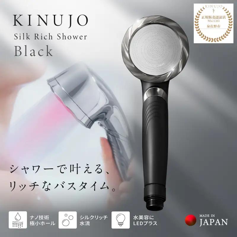 【ふるなび限定】KINUJO シャワーヘッド ブラック Silk rich shower FN-Limited-PR