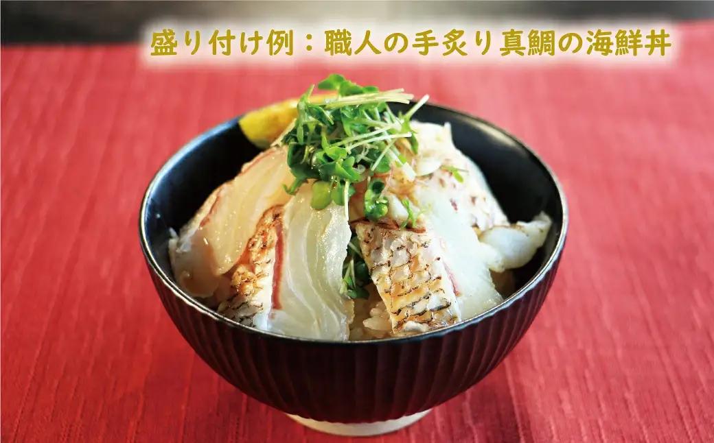 炙り 真鯛 切り身 4柵 540g 真鯛
