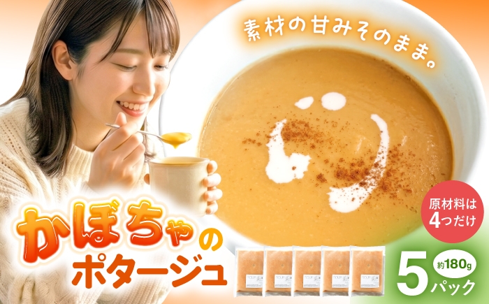 
                  熊本県産 かぼちゃのスープ 約180g×5パック 【SOUP LAB】 [AYAK013]
                