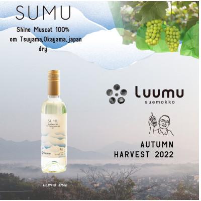 ふるさと納税 津山市 SUMU シャインマスカット・オータムハーベスト 2022(375ml) |  | 01