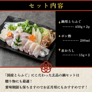 ふぐ 鍋 セット 5から6人前 指定日可 とらふぐ てっちり 【 ふぐ 】