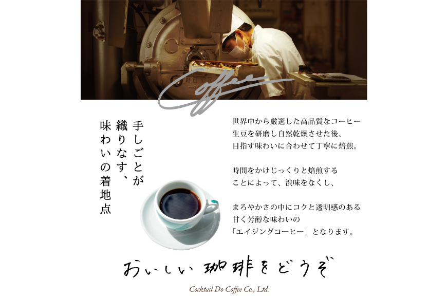 【1949年創業ロースター】COFFEE ホームコーヒー 150g  中煎り（粉） [コクテール堂 山梨県 韮崎市 20742541]  コーヒー 珈琲 コーヒー粉 ブレンド 中煎り 焙煎