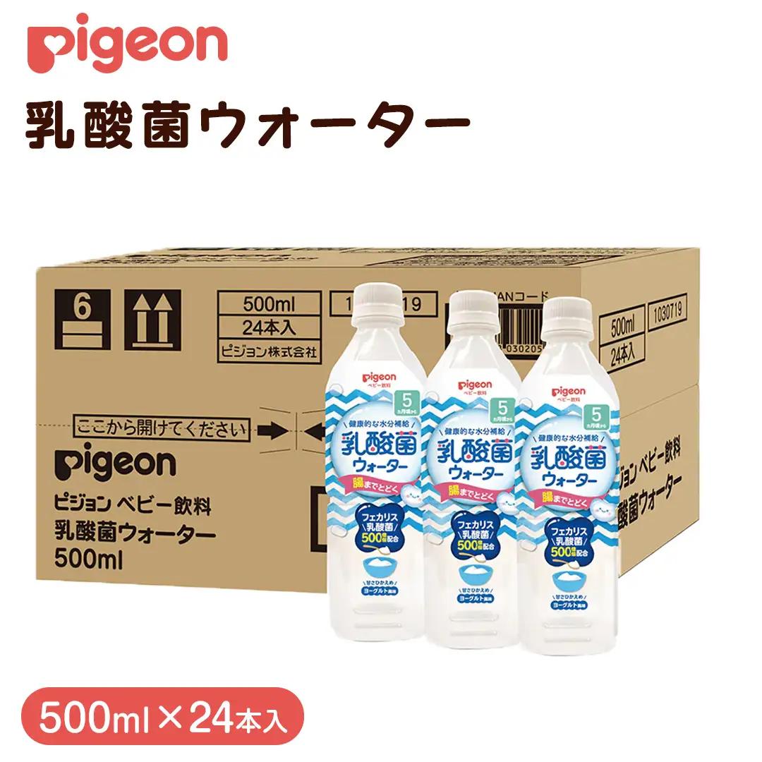【 ピジョン 】 乳酸菌ウォーター 500ml×24本 ペットボトル飲料 ジュース 果汁 水分補給 おやつ まとめ買い 子育て ベビー 赤ちゃん