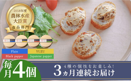【全3回定期便】奈良漬 × クリームチーズ 4個 【有限会社奈良漬さろん安部 / SALON DE AMBRE】 [ABAE040]  