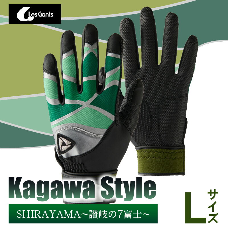 【ふるさと納税】【産官学共同事業】学生さんがデザインした野球手袋　〜Kagawa　Style〜　【SHIRAYAMA　〜讃岐の7富士〜　Lサイズ】 野球 バッティンググローブ用品 野球手袋 スポーツ プレゼント 学生 手作り 香川県 グリップ 手袋 革 合成皮革 国内 国産 レガン おすすめ