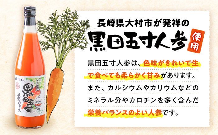 黒田五寸人参ジュース720mlとシュシュのおシュシュめジュース180ml飲み比べセット  大村市 おおむら夢ファームシュシュ [ACAA026]