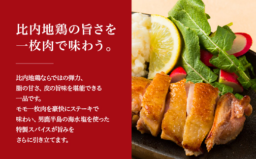 比内地鶏チキンステーキ　3パック　【130P2804】