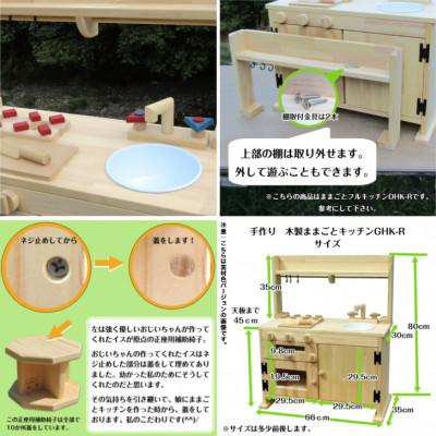 ふるさと納税 泉佐野市 手作り木製「棚付き」ままごとキッチンGHK-R 099H2155 |  | 02