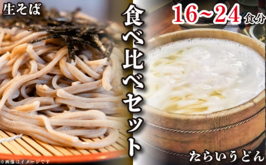 うどん  そば 蕎麦 4種×2袋 詰め合わせ 食べ比べ セット たらいうどん 生そば 太切 細切 だし つゆ 生麺 太麺 細麺 徳島 阿波市 土成