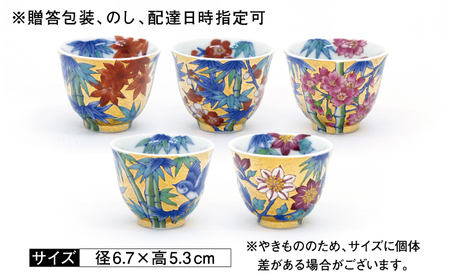 【金龍窯】竹林四季絵シリーズ 金彩煎茶碗 5種揃[UBP028]