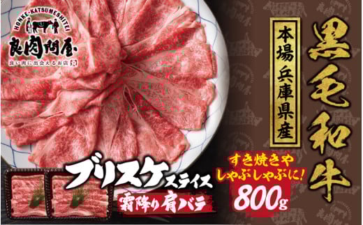 【レビューキャンペーン】黒毛和牛 ブリスケスライス 800g（400g×2袋）