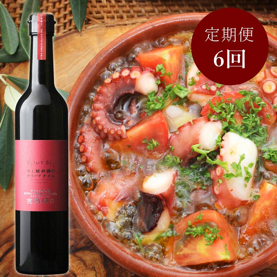 ＜井上誠耕園＞スペイン農場産エキストラヴァージン完熟オリーブオイル450g×1本【6か月定期便】
