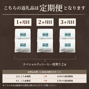 メール便発送【訳ありコーヒー定期便・深煎り】富士山の湧き水で磨いた スペシャルティコーヒー (ドリップ) 3ヶ月 3回 スペシャルティ コーヒー ドリップバッグ 珈琲 ブレンド 山梨 富士吉田