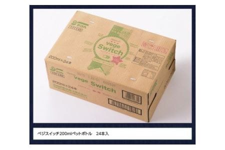 サンＡ ベジスイッチ 200ml×24本 セット 飲料 野菜ジュース 青汁 ジュース 備蓄 長期保存